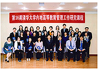 Group photo of participants in the 16th Training Course on Management of Mainland Higher Education in Tsinghua University
